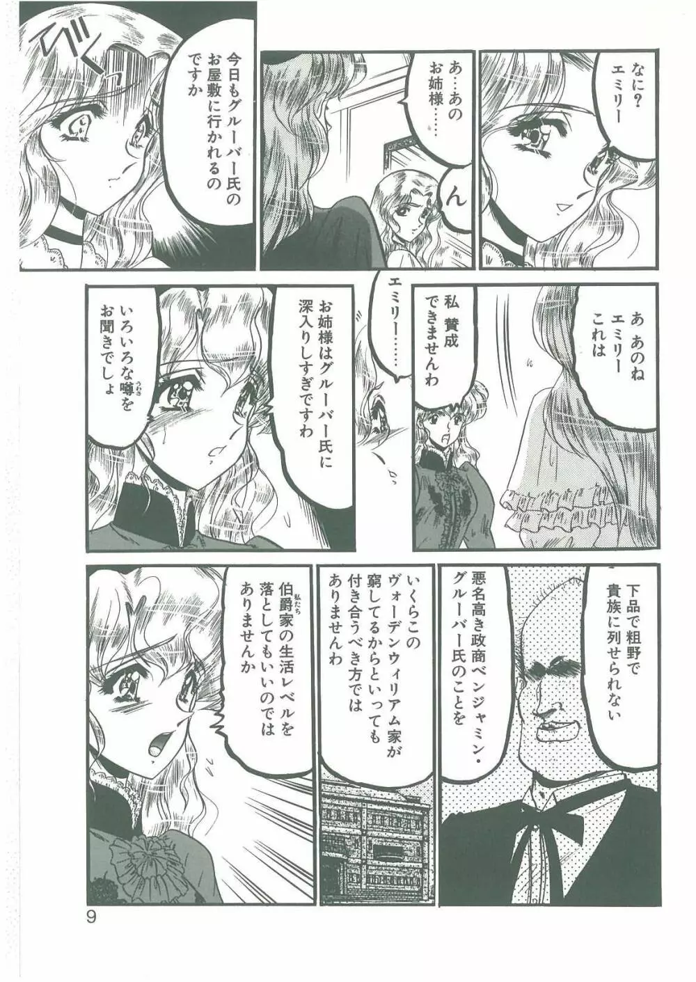 その眩き滴露に Page.7