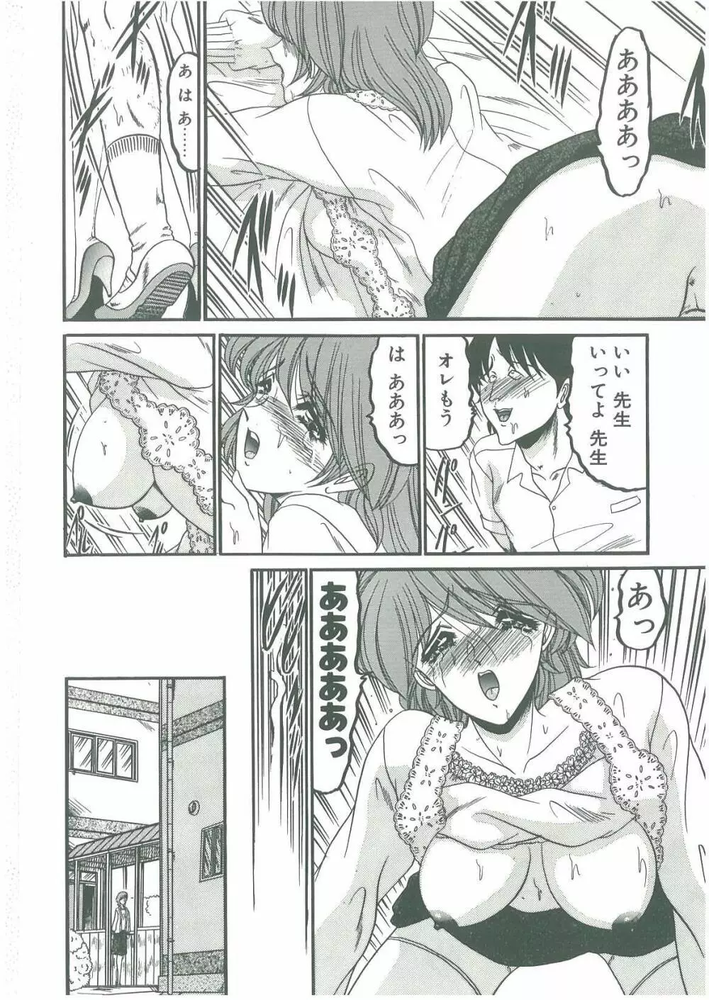 その眩き滴露に Page.82