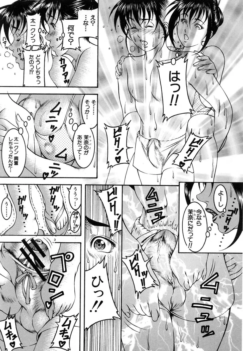 エピソード 第1-5章 Page.85