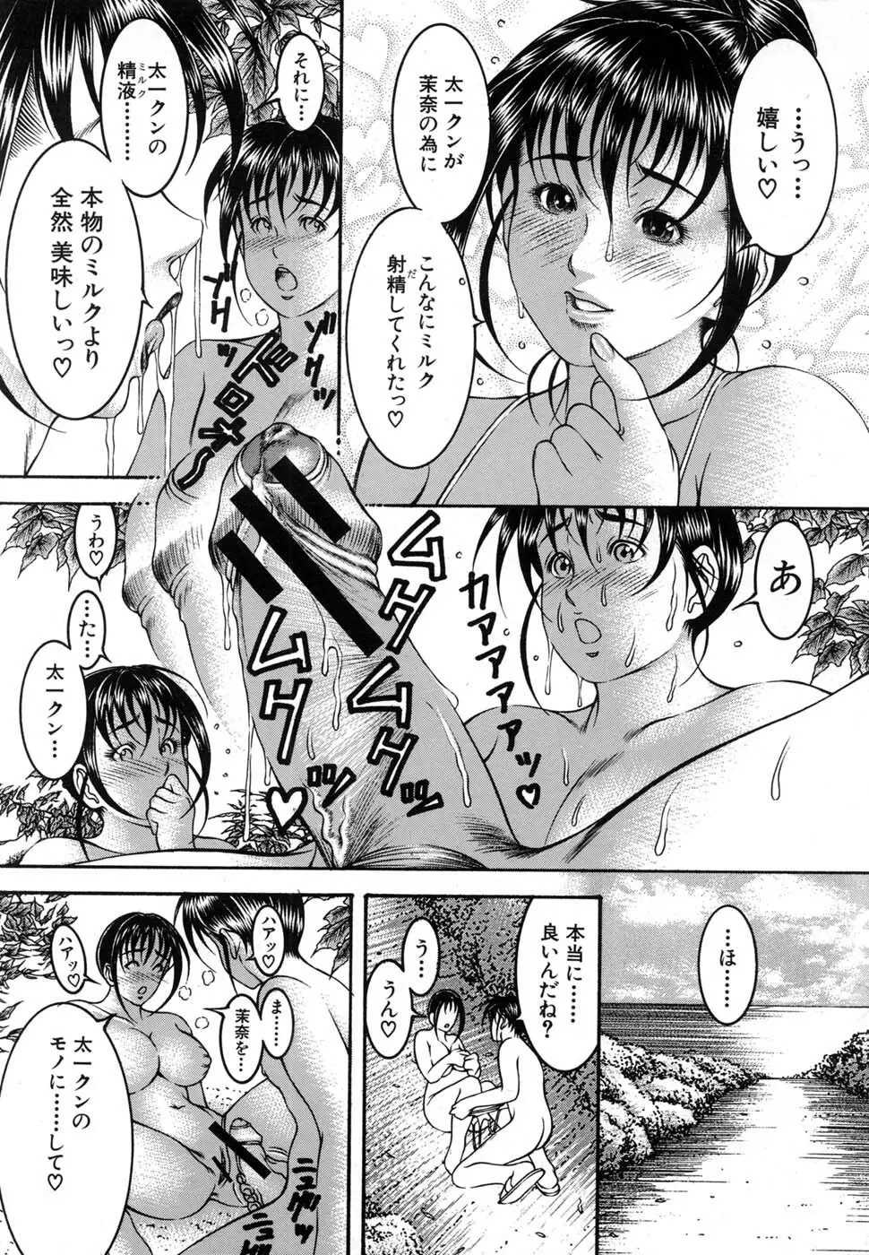 エピソード 第1-5章 Page.95