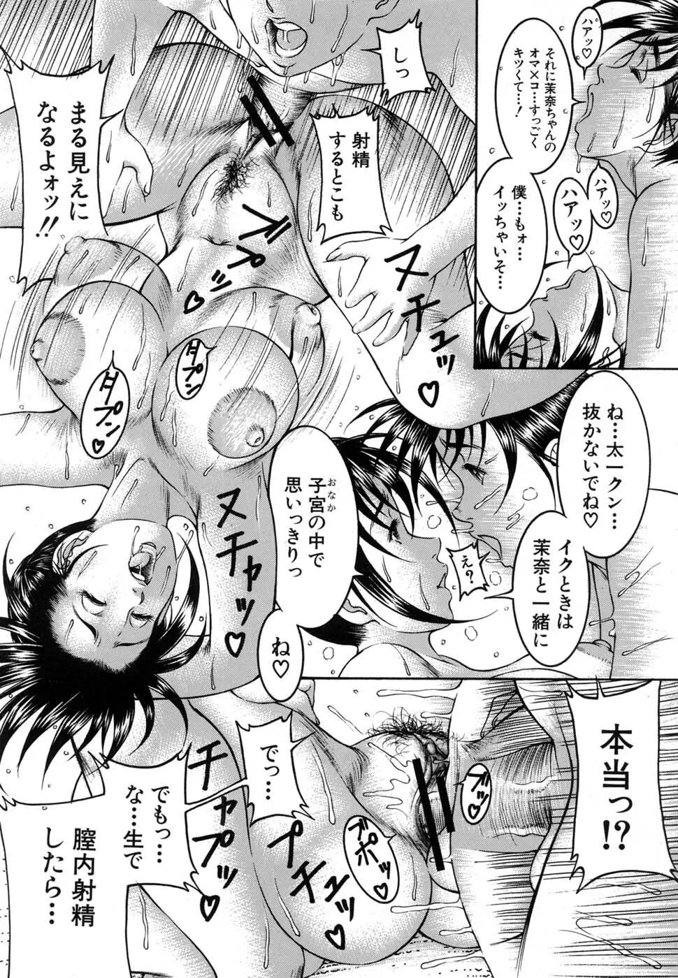 エピソード 第1-5章 Page.99