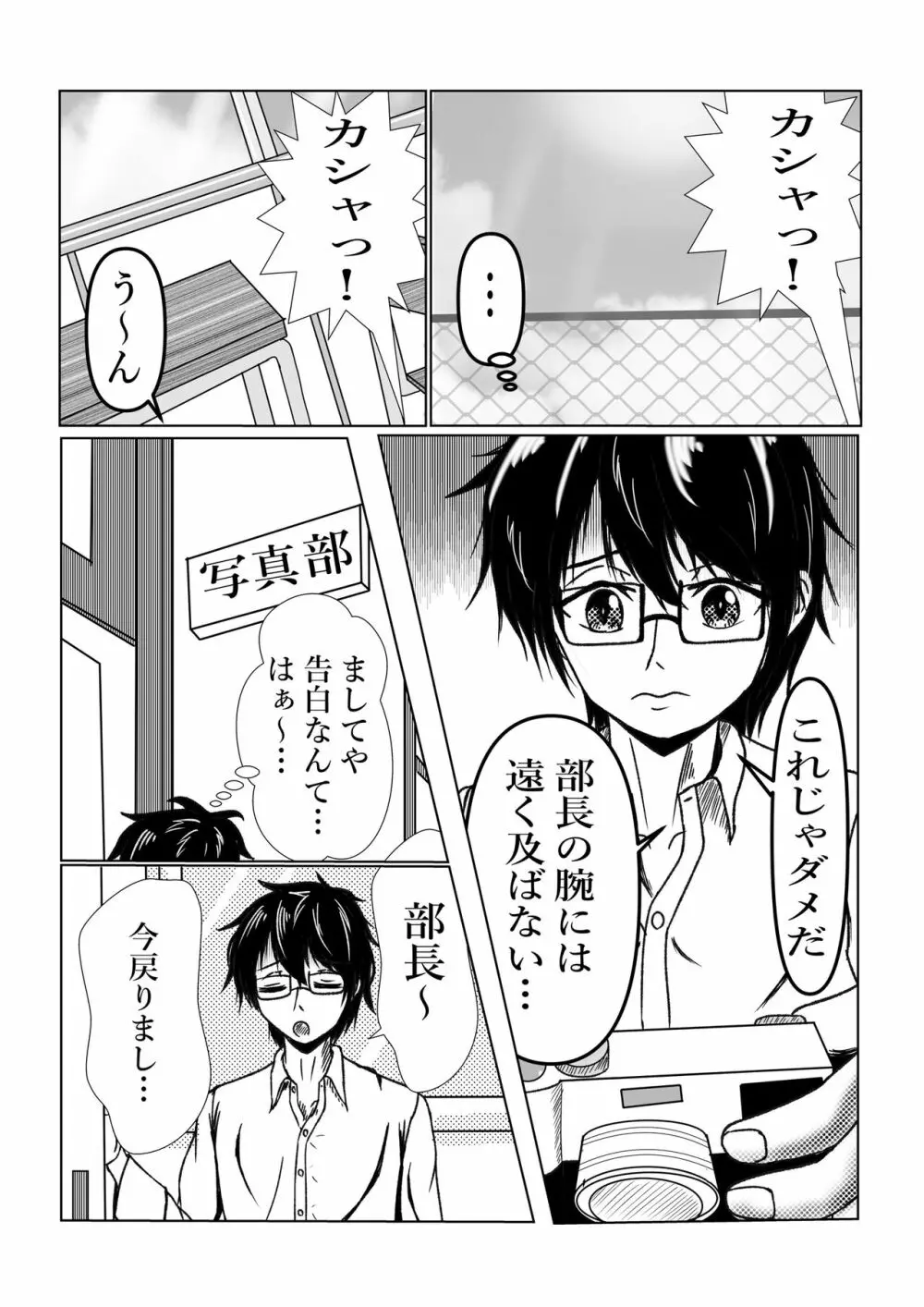 〇〇な先輩を持つと… Page.1