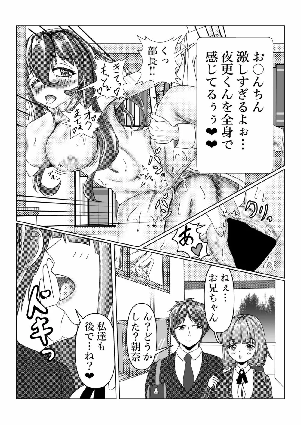 〇〇な先輩を持つと… Page.17