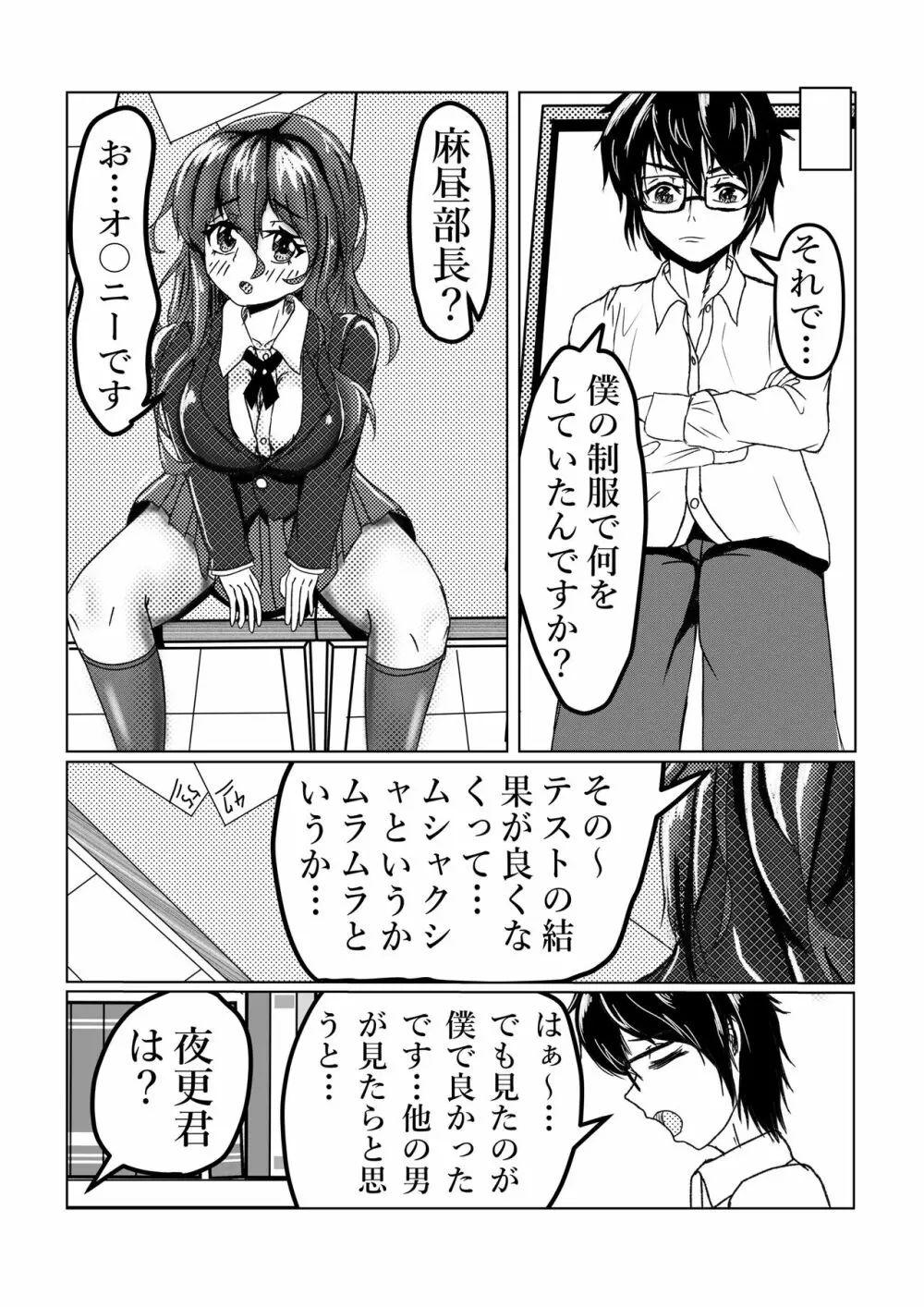 〇〇な先輩を持つと… Page.3