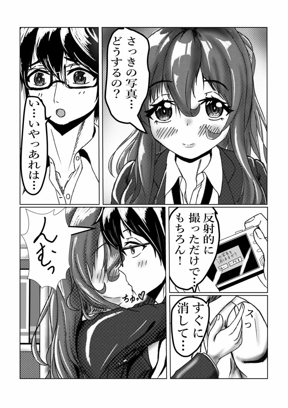 〇〇な先輩を持つと… Page.4