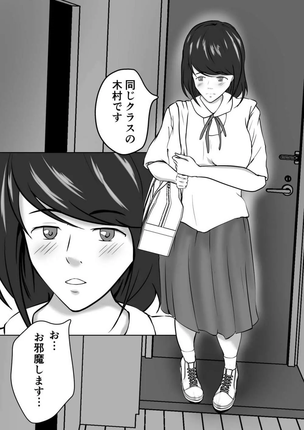 母は女でした 4 Page.25