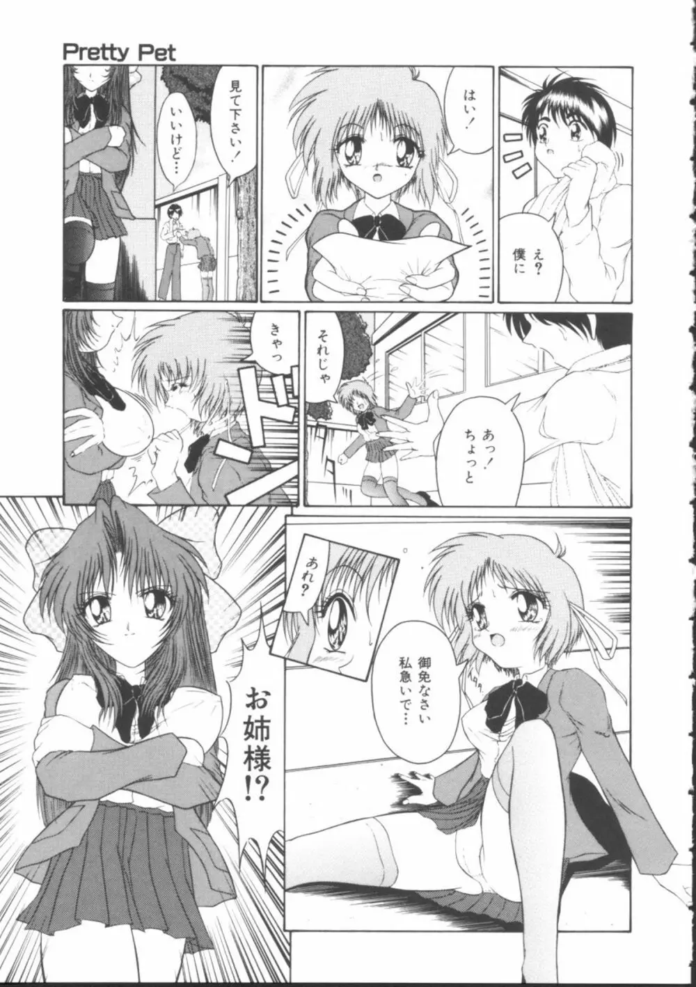 メイドたちの日常 Page.101