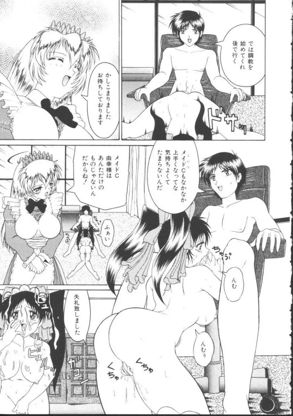 メイドたちの日常 Page.39