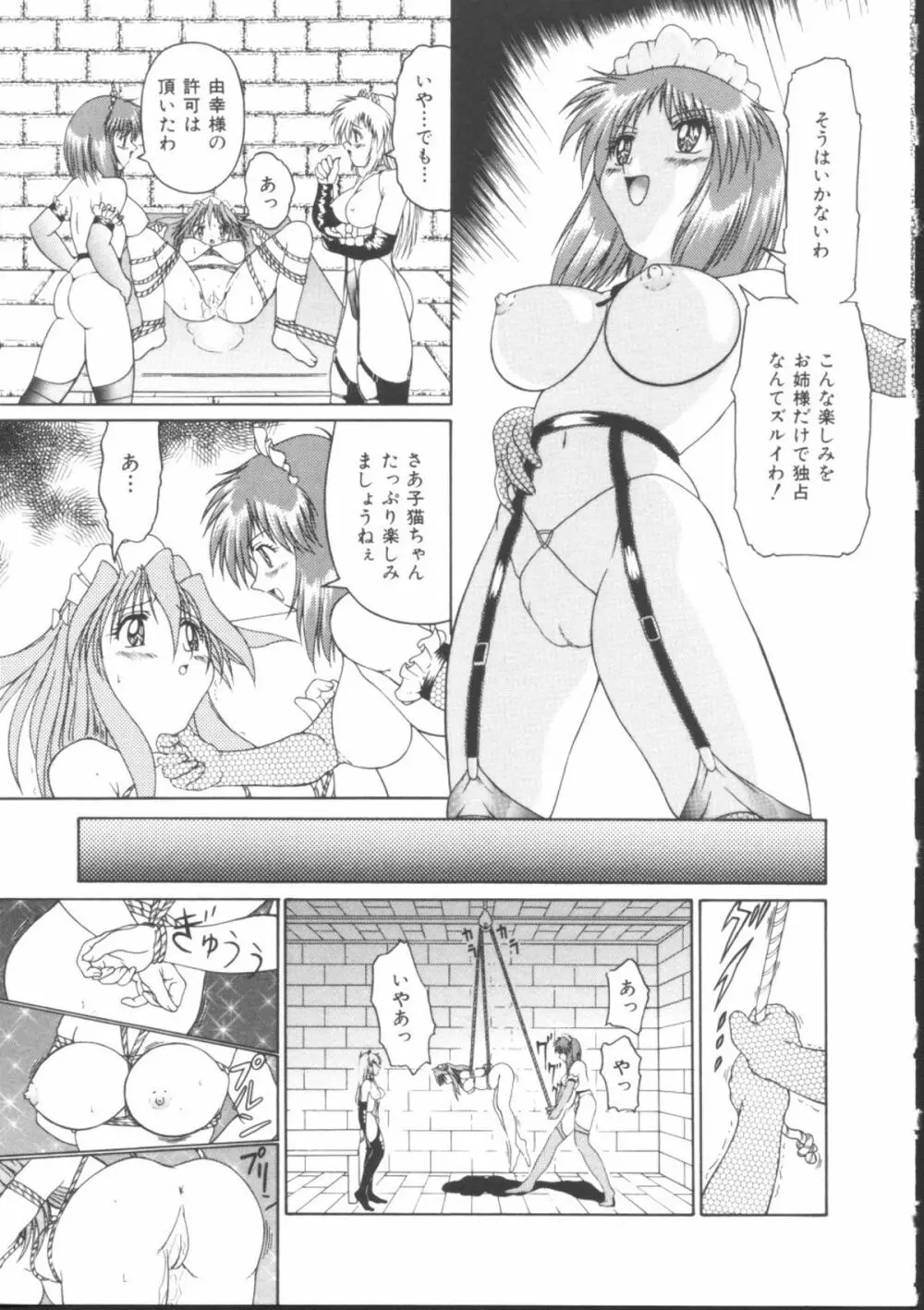 メイドたちの日常 Page.43