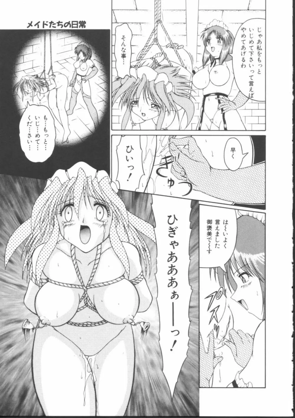 メイドたちの日常 Page.45