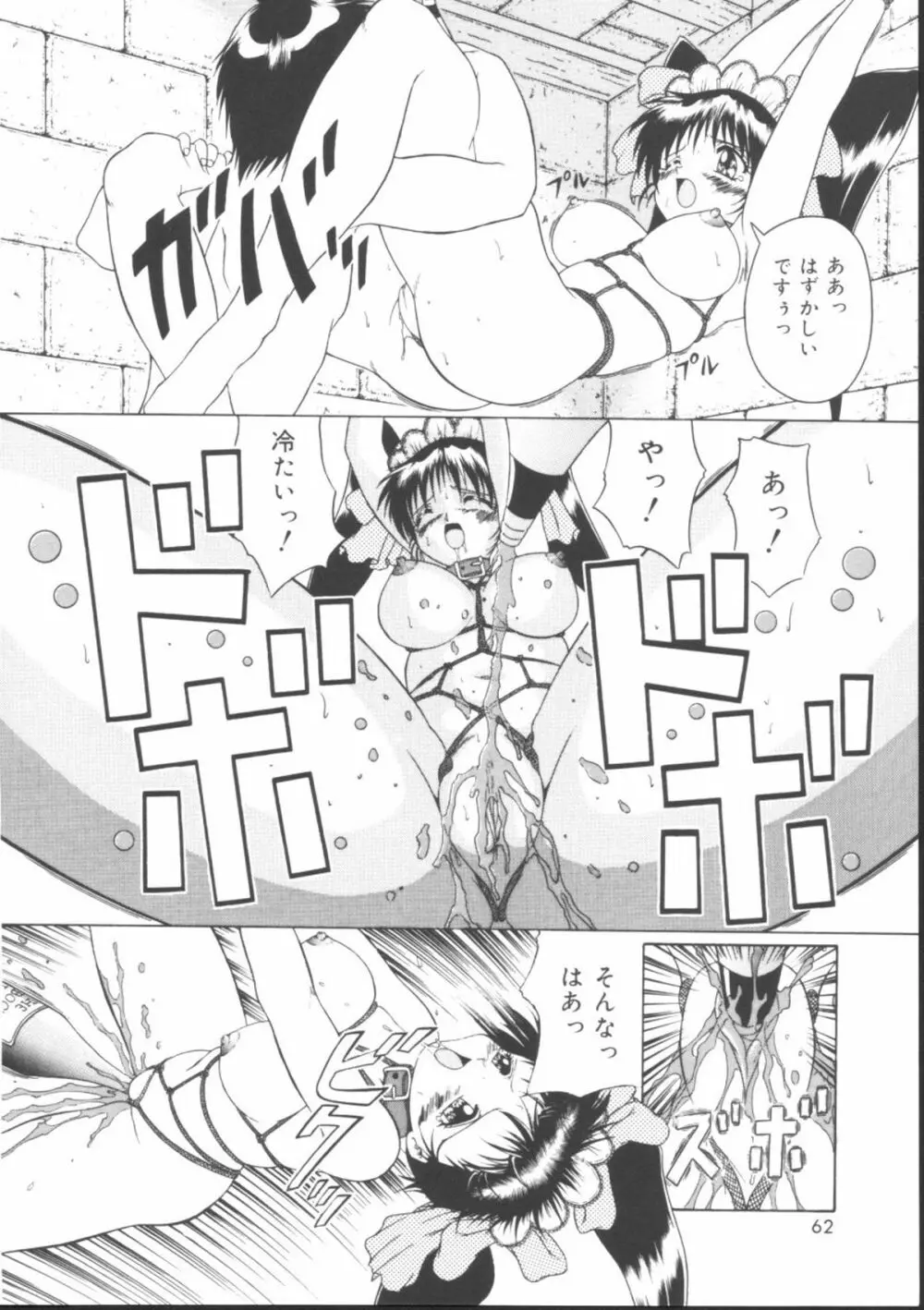 メイドたちの日常 Page.60