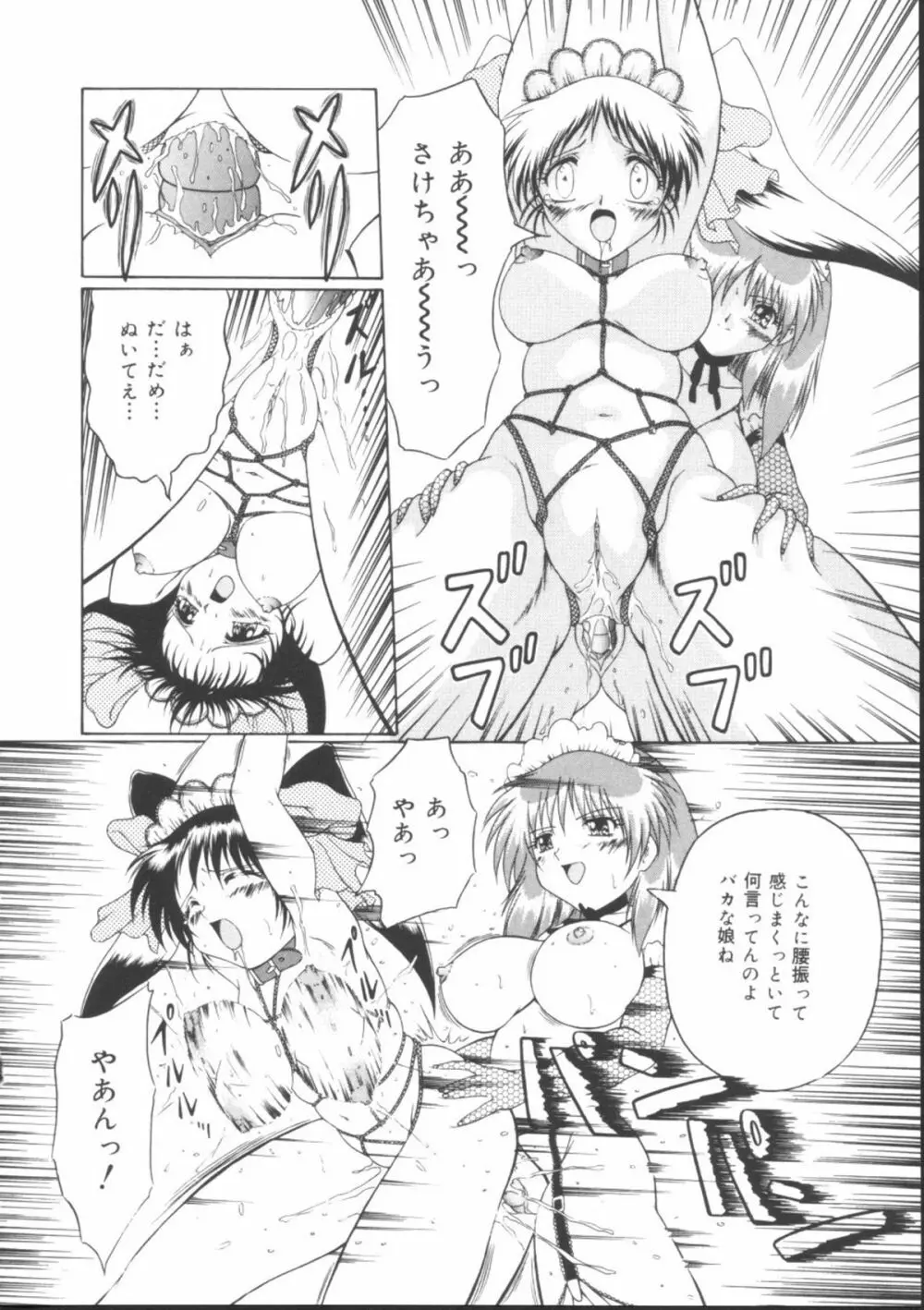 メイドたちの日常 Page.62