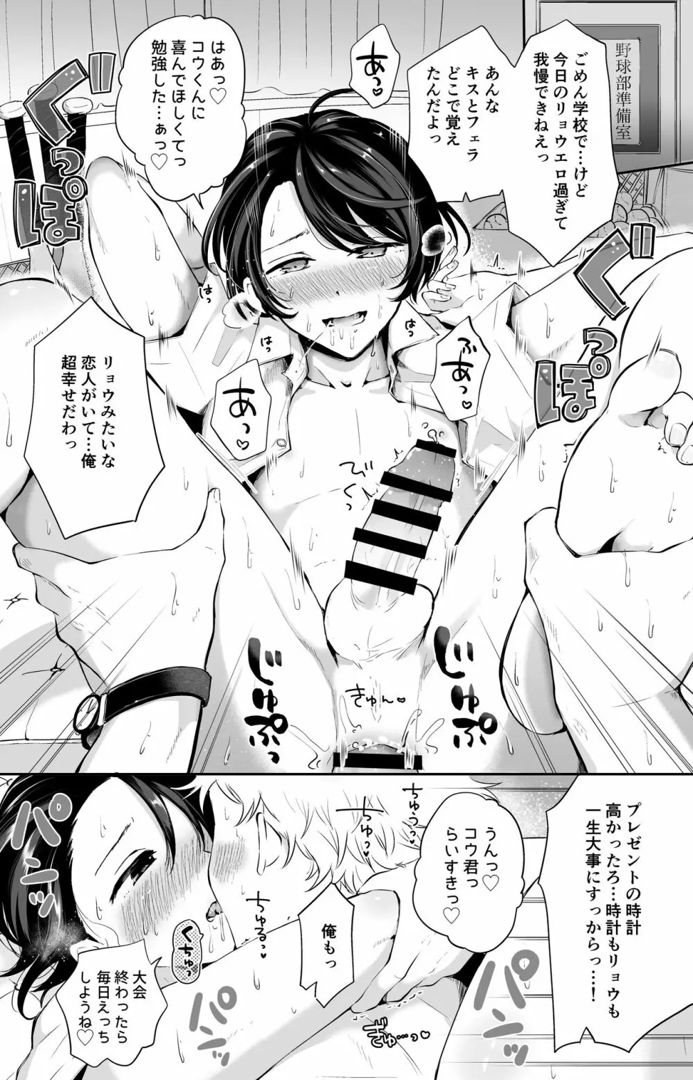 彼氏のためにパパ活する男の子 Page.3