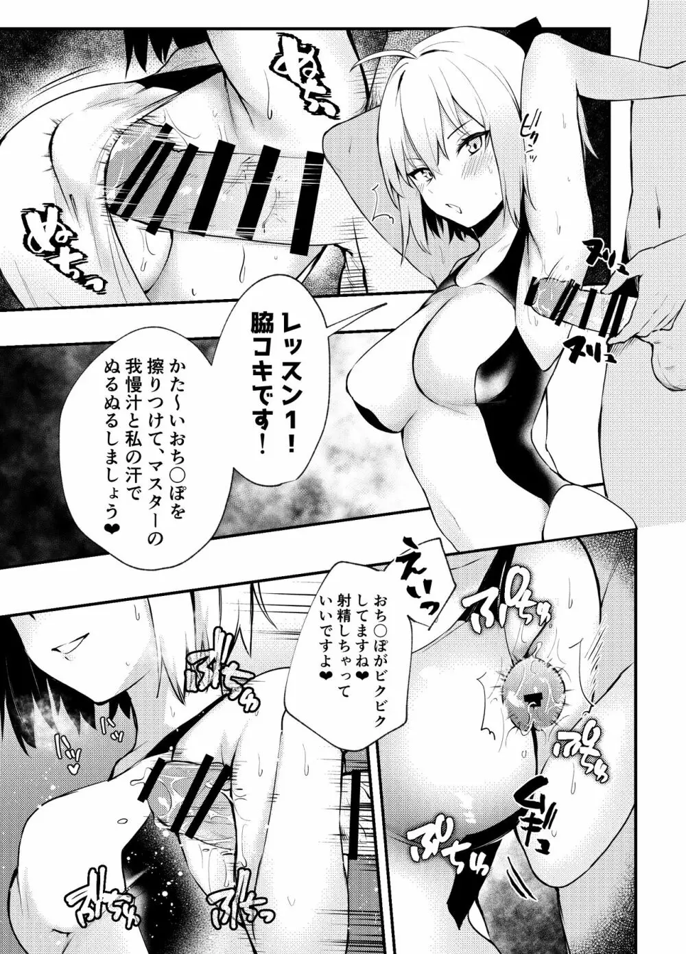 C96沖田さんおまけ本 Page.6