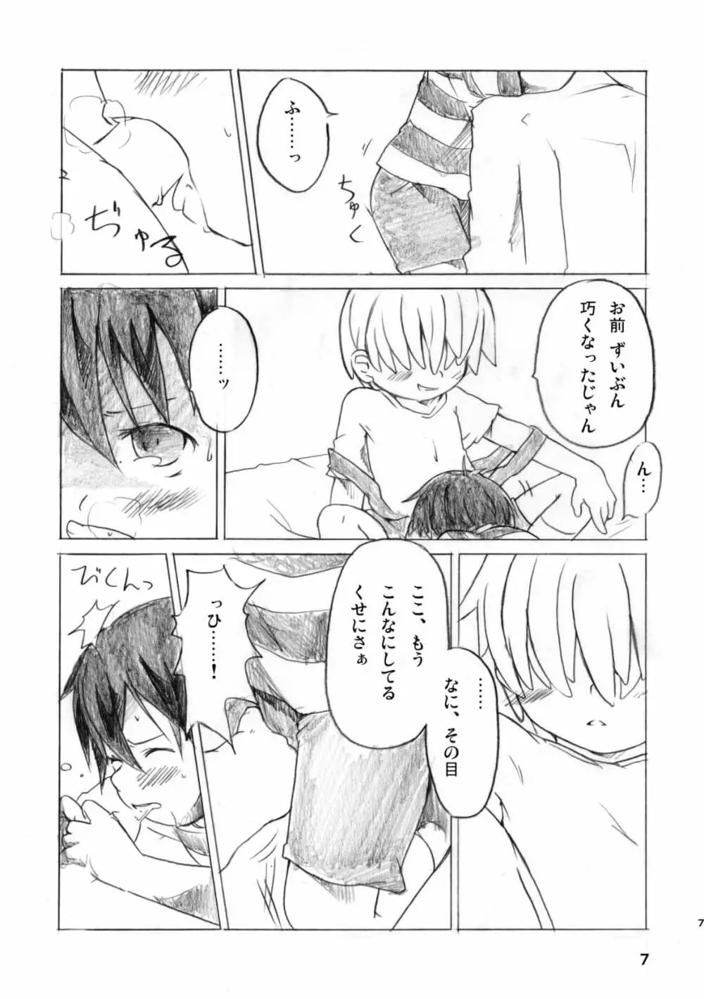 こどものへや Page.5