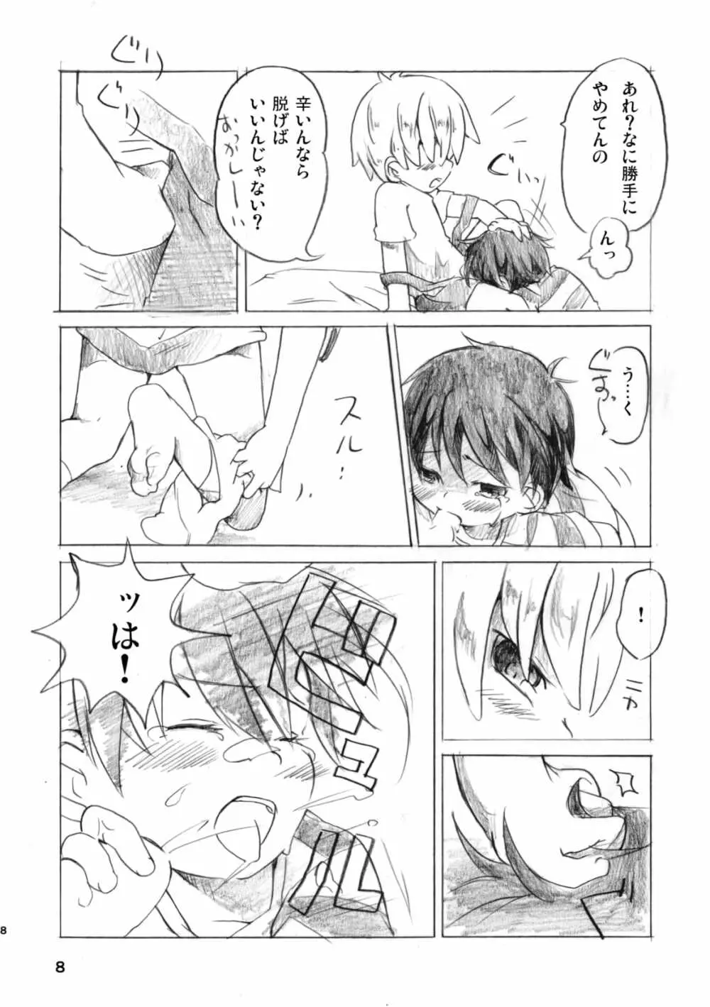 こどものへや Page.6