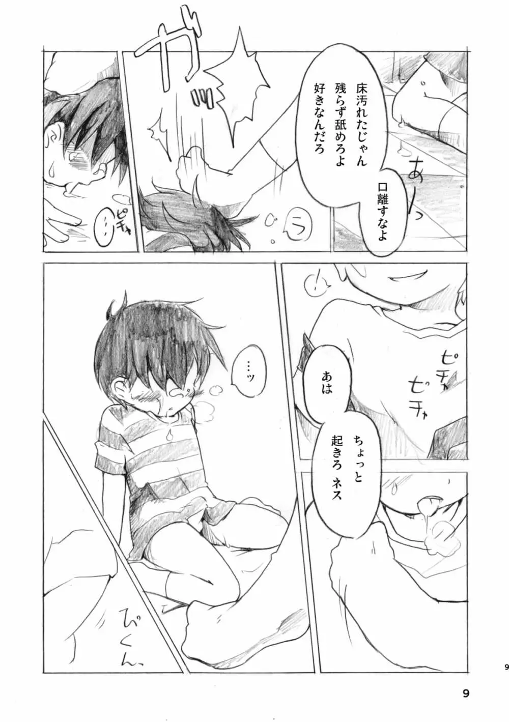 こどものへや Page.7