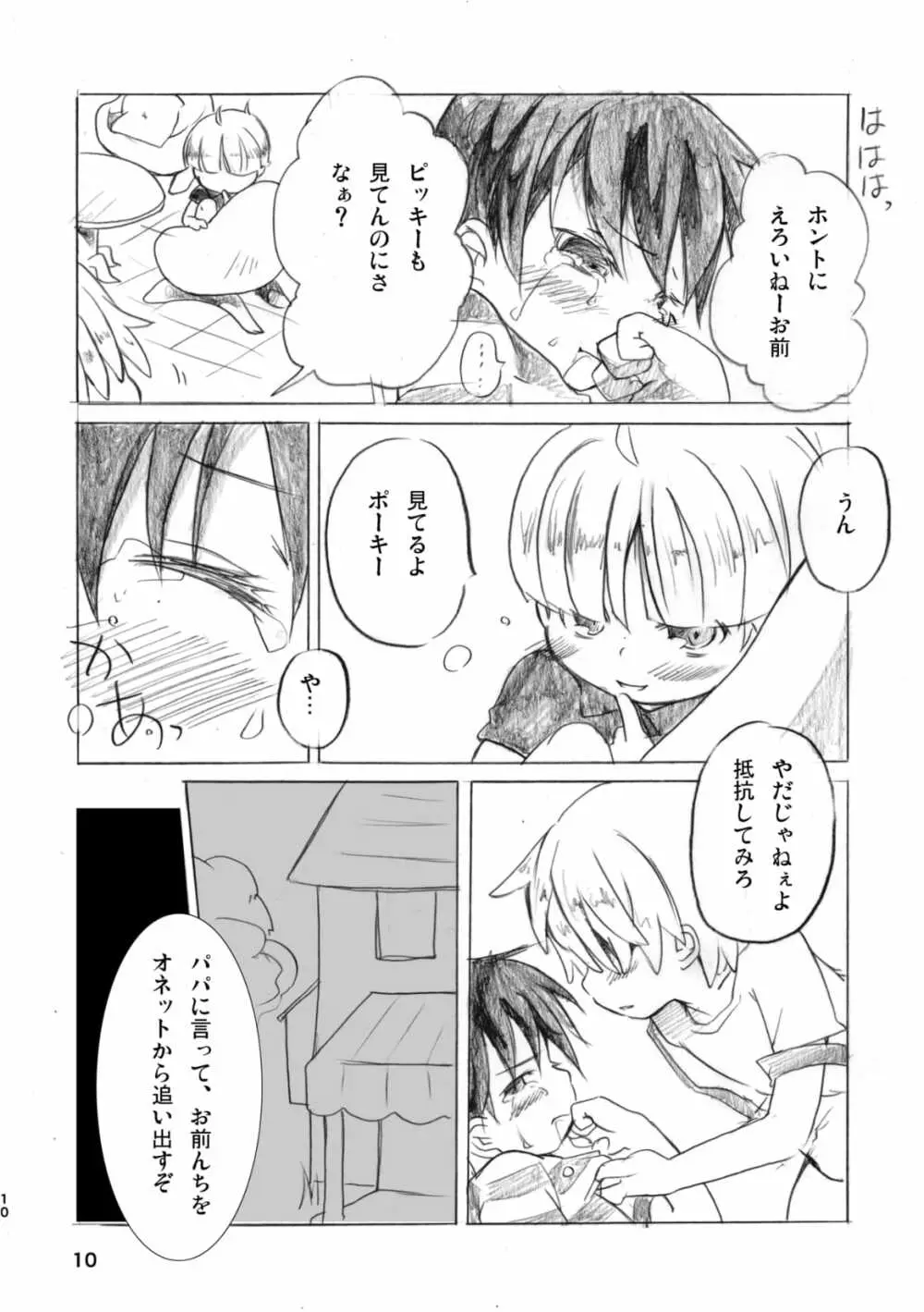 こどものへや Page.8