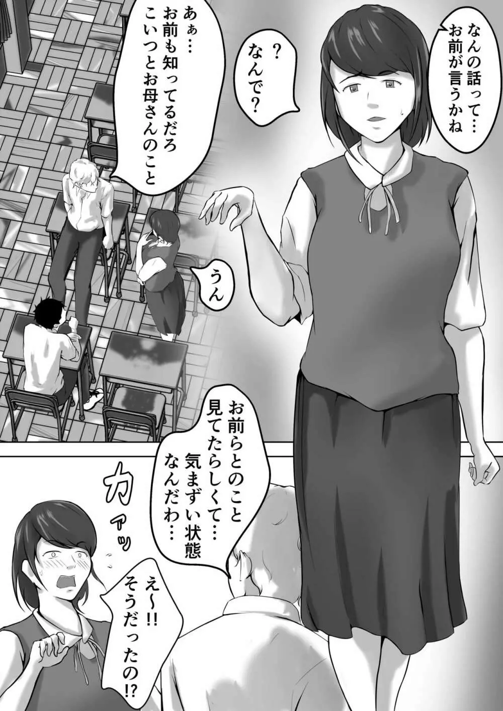 母は女でした 5 Page.16