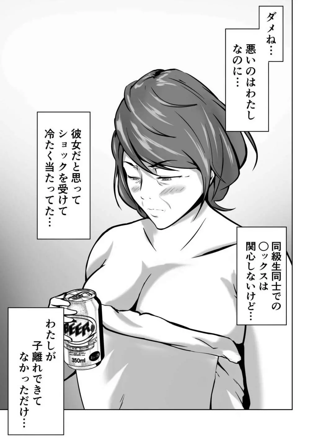 母は女でした 5 Page.19