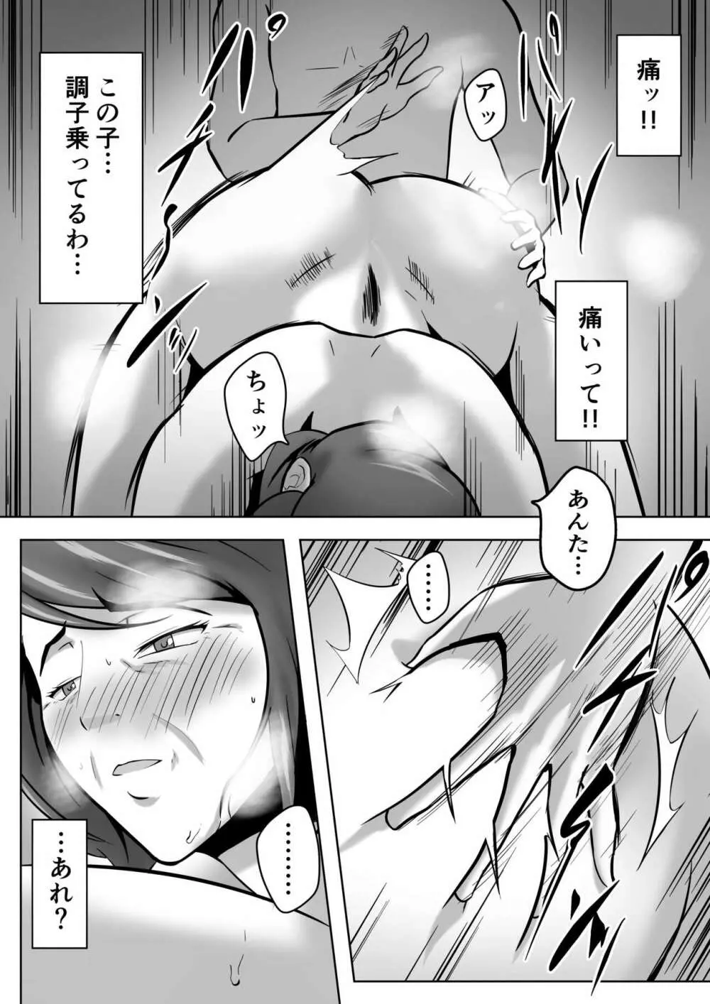 母は女でした 5 Page.37