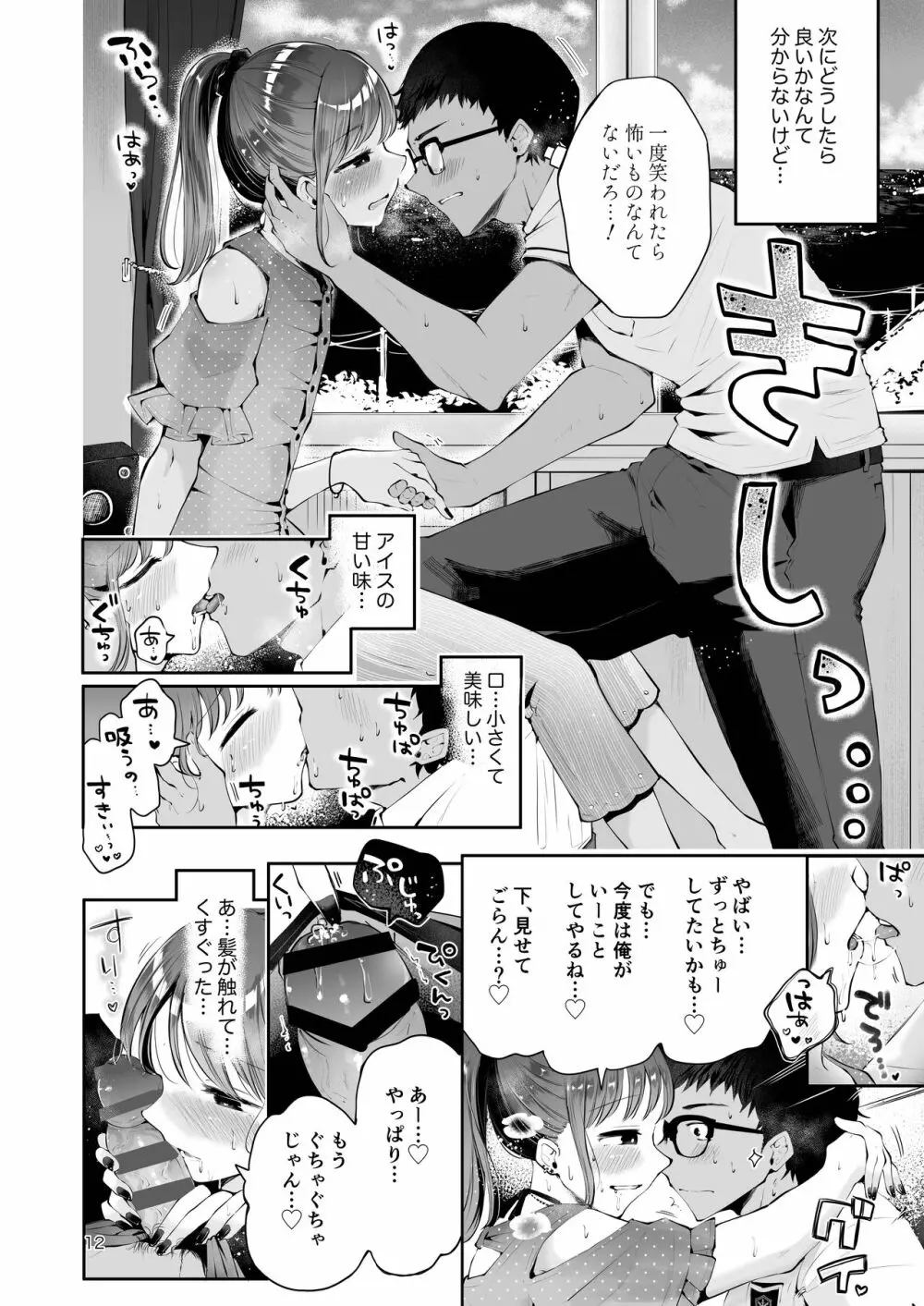 空と海のあいだ Page.10