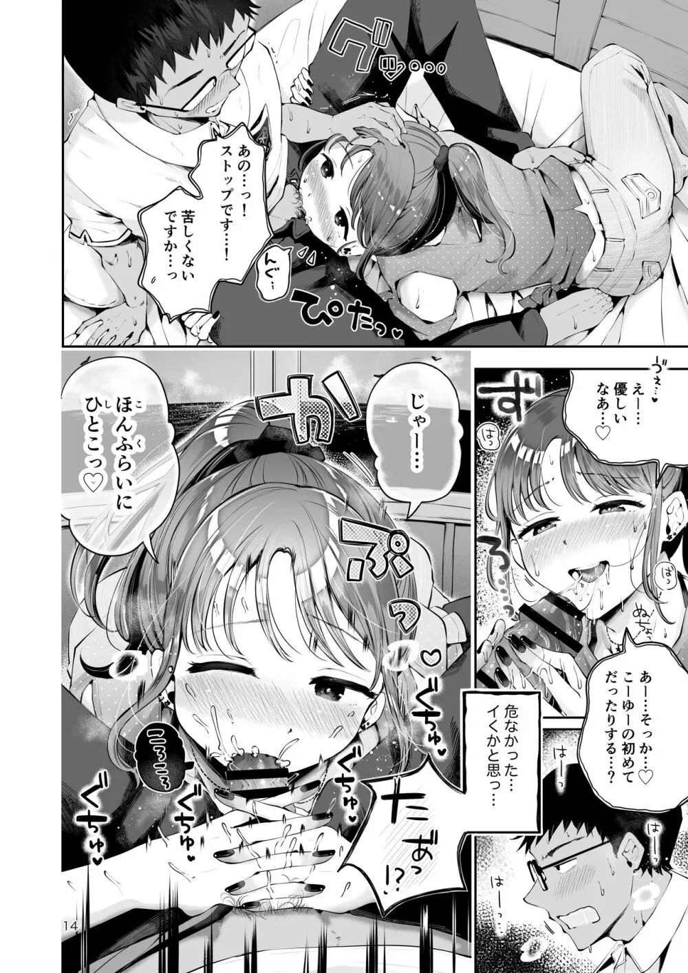 空と海のあいだ Page.12