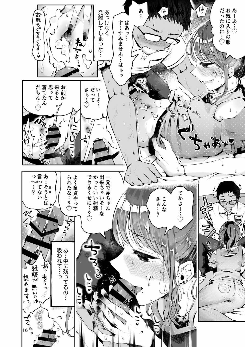 空と海のあいだ Page.14