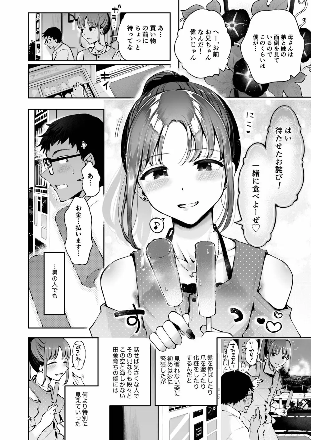 空と海のあいだ Page.2