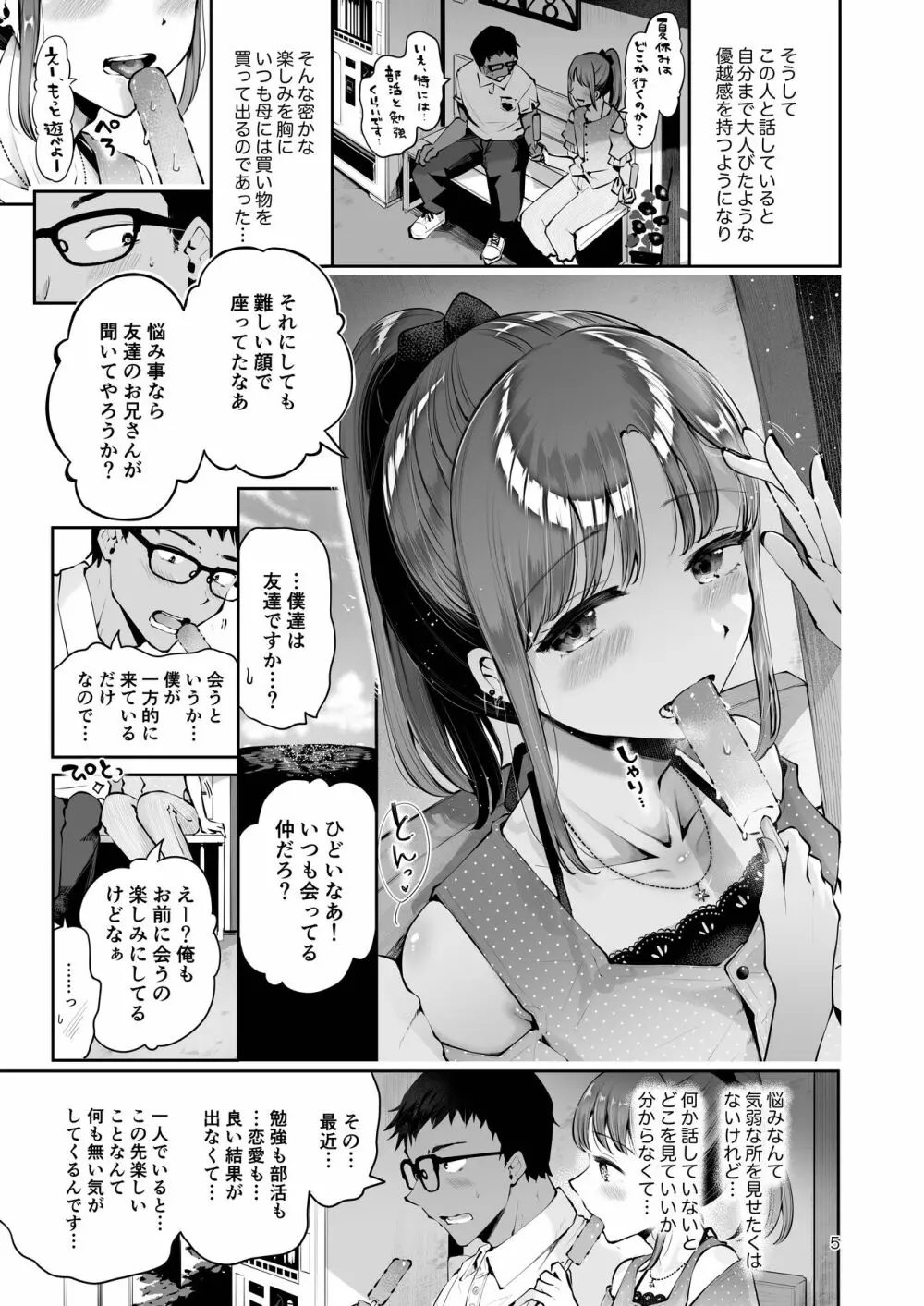 空と海のあいだ Page.3