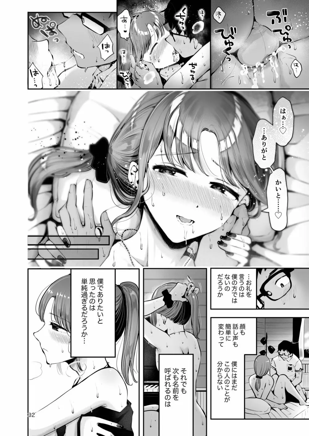 空と海のあいだ Page.30