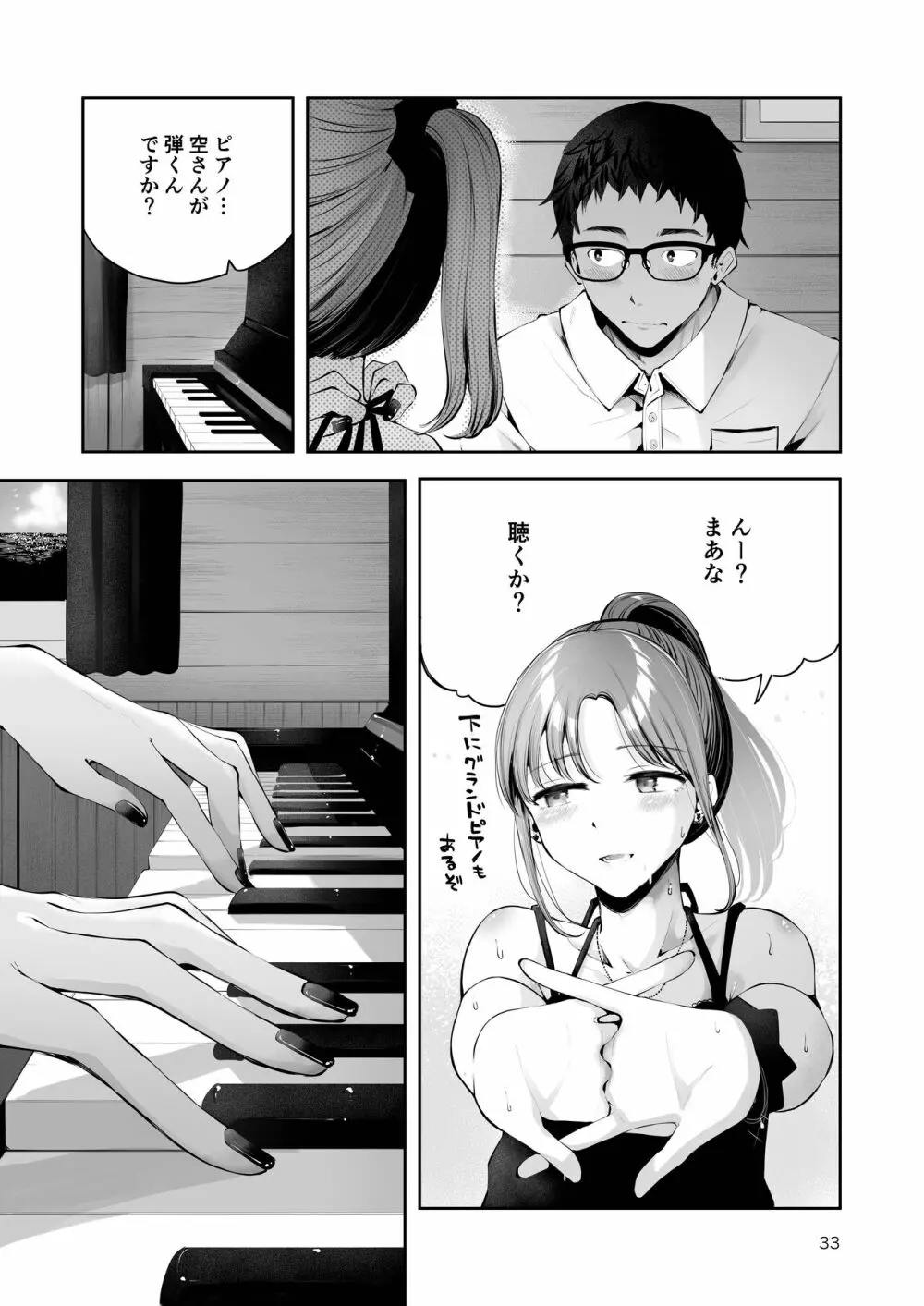 空と海のあいだ Page.31