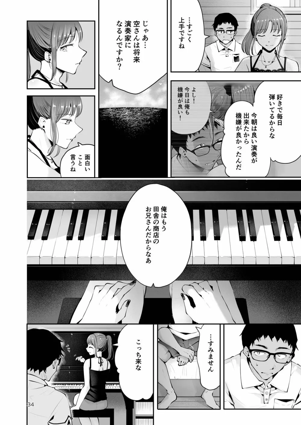 空と海のあいだ Page.32