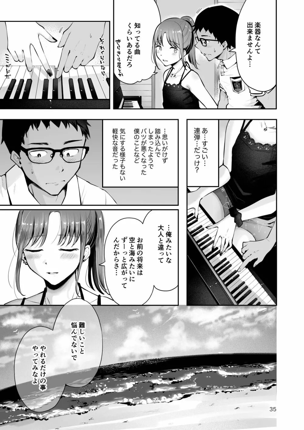 空と海のあいだ Page.33