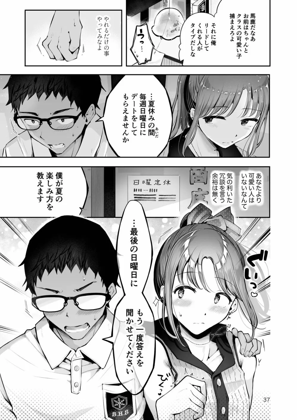 空と海のあいだ Page.35