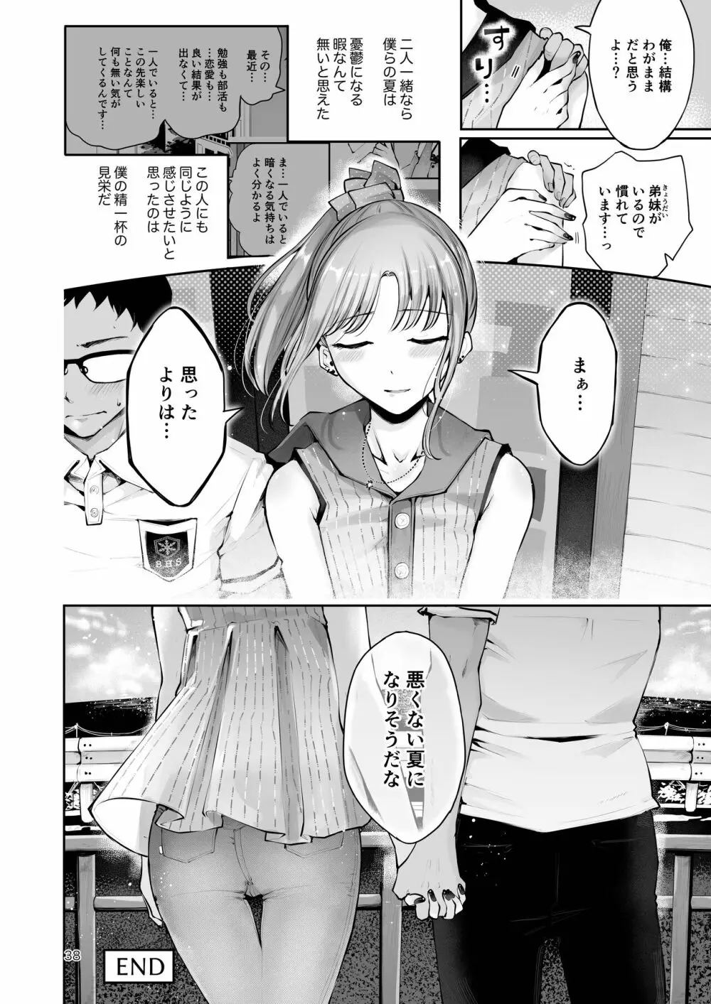 空と海のあいだ Page.36