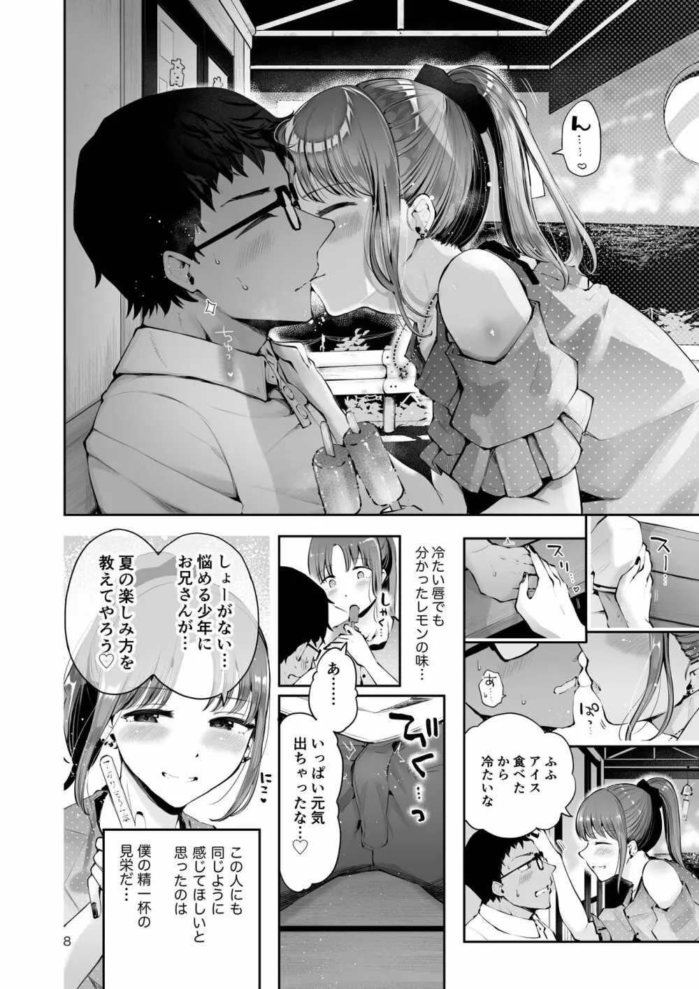 空と海のあいだ Page.6