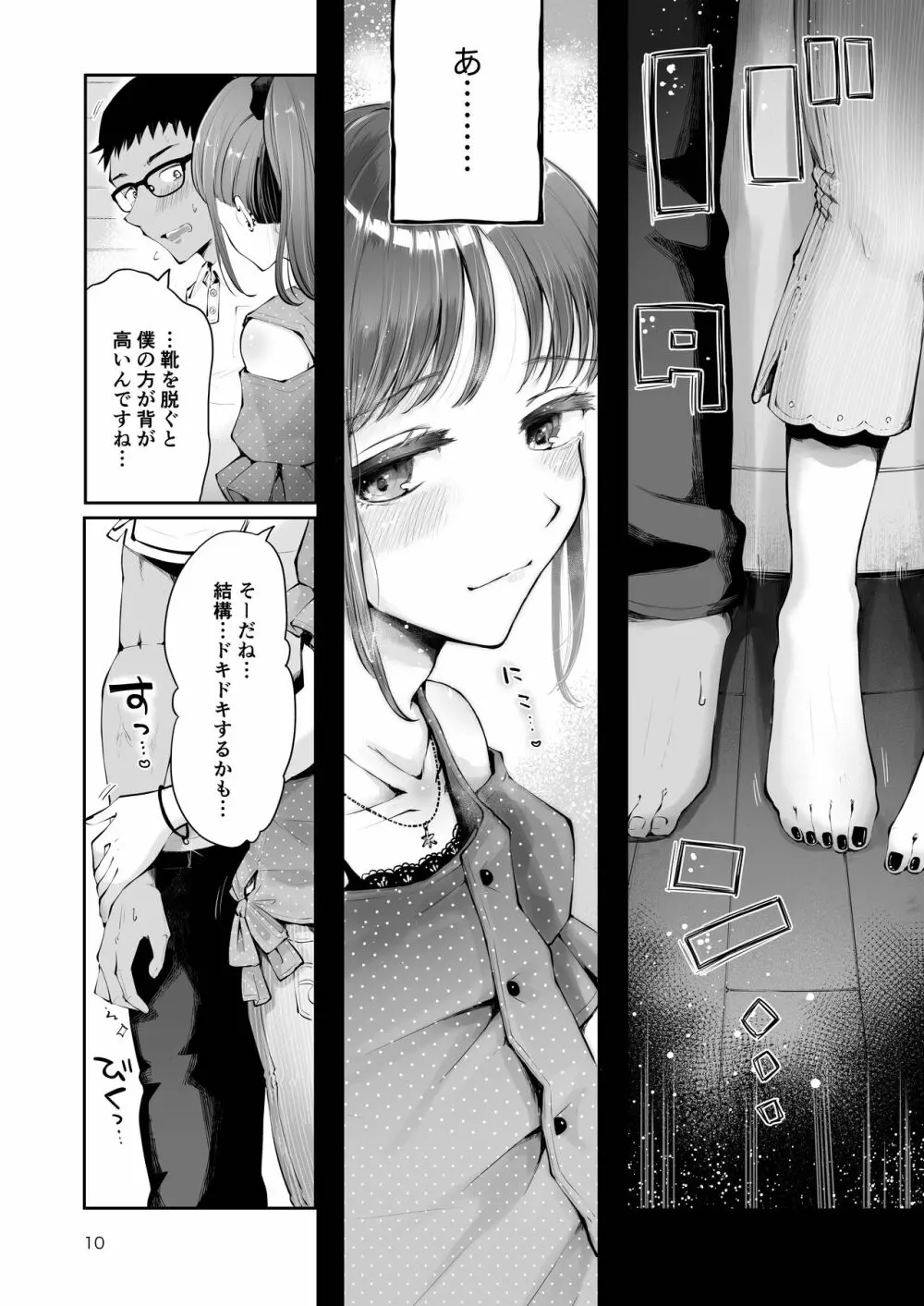 空と海のあいだ Page.8