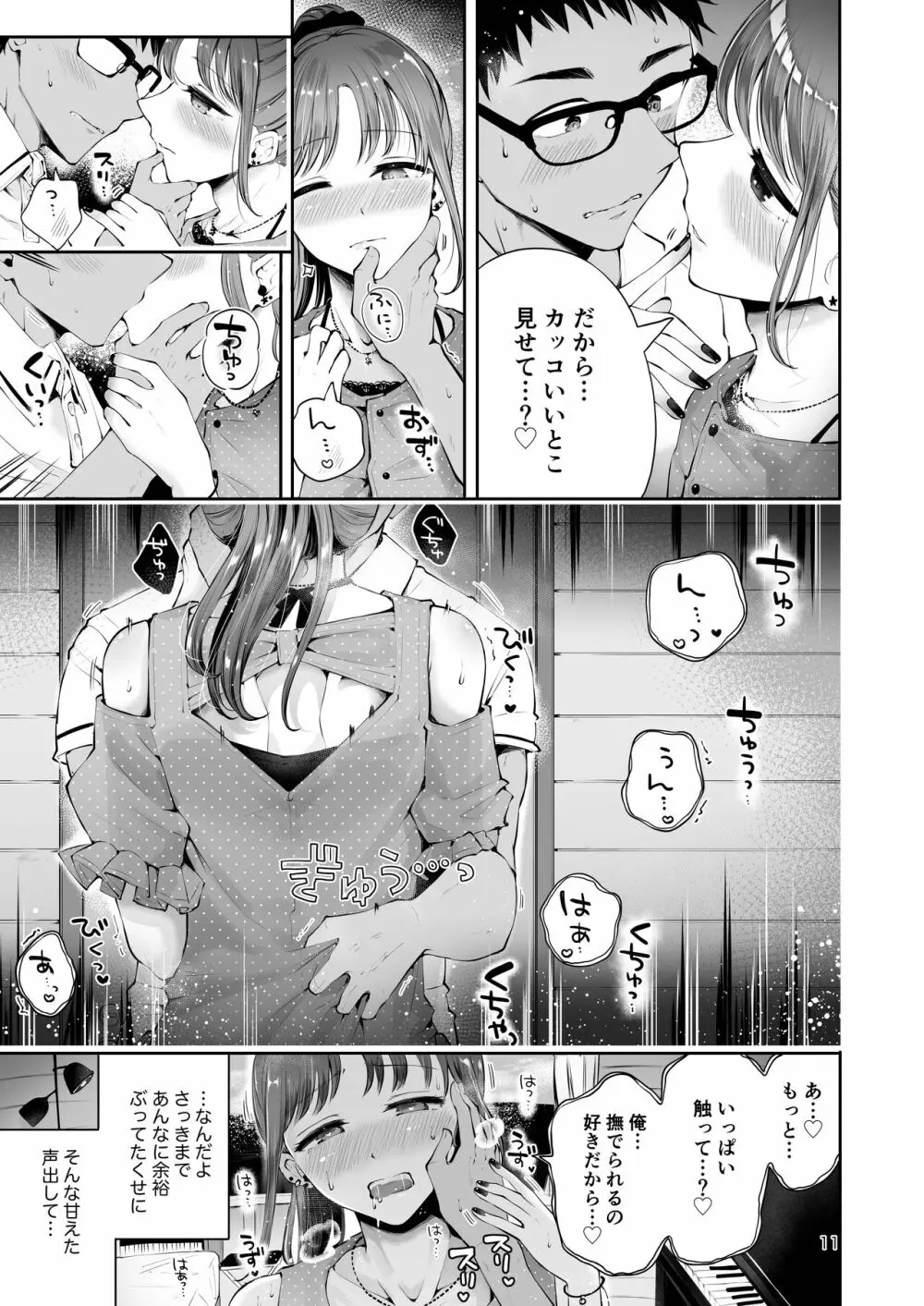 空と海のあいだ Page.9