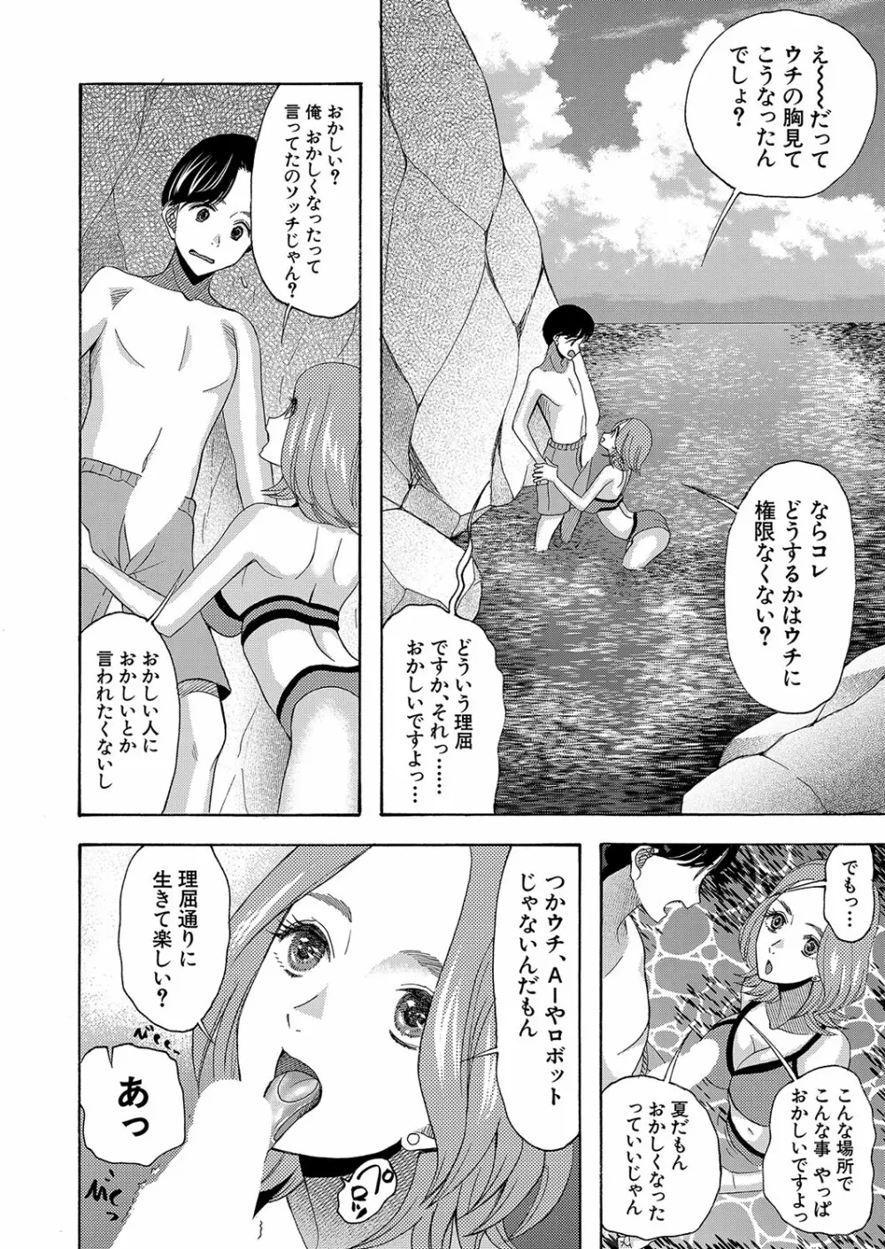 COMIC 夢幻転生 2022年8月号 Page.419