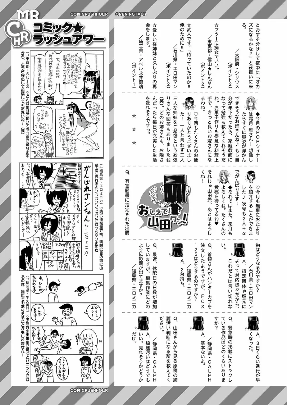 COMIC 夢幻転生 2022年8月号 Page.532