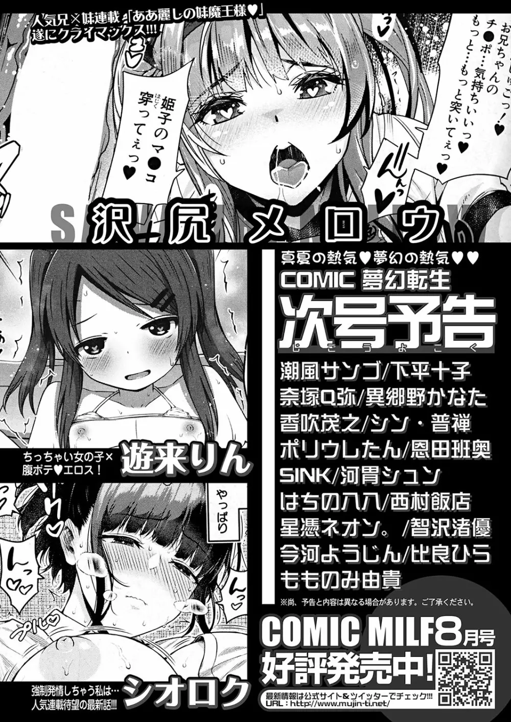 COMIC 夢幻転生 2022年8月号 Page.539