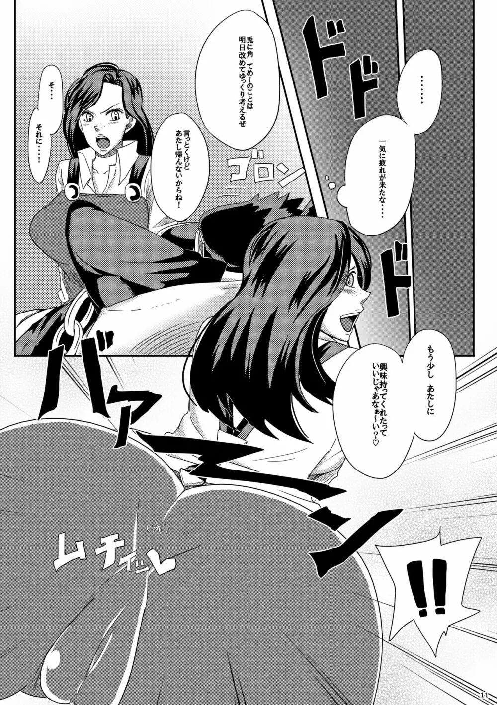 ヤれヤれだぜ Page.10