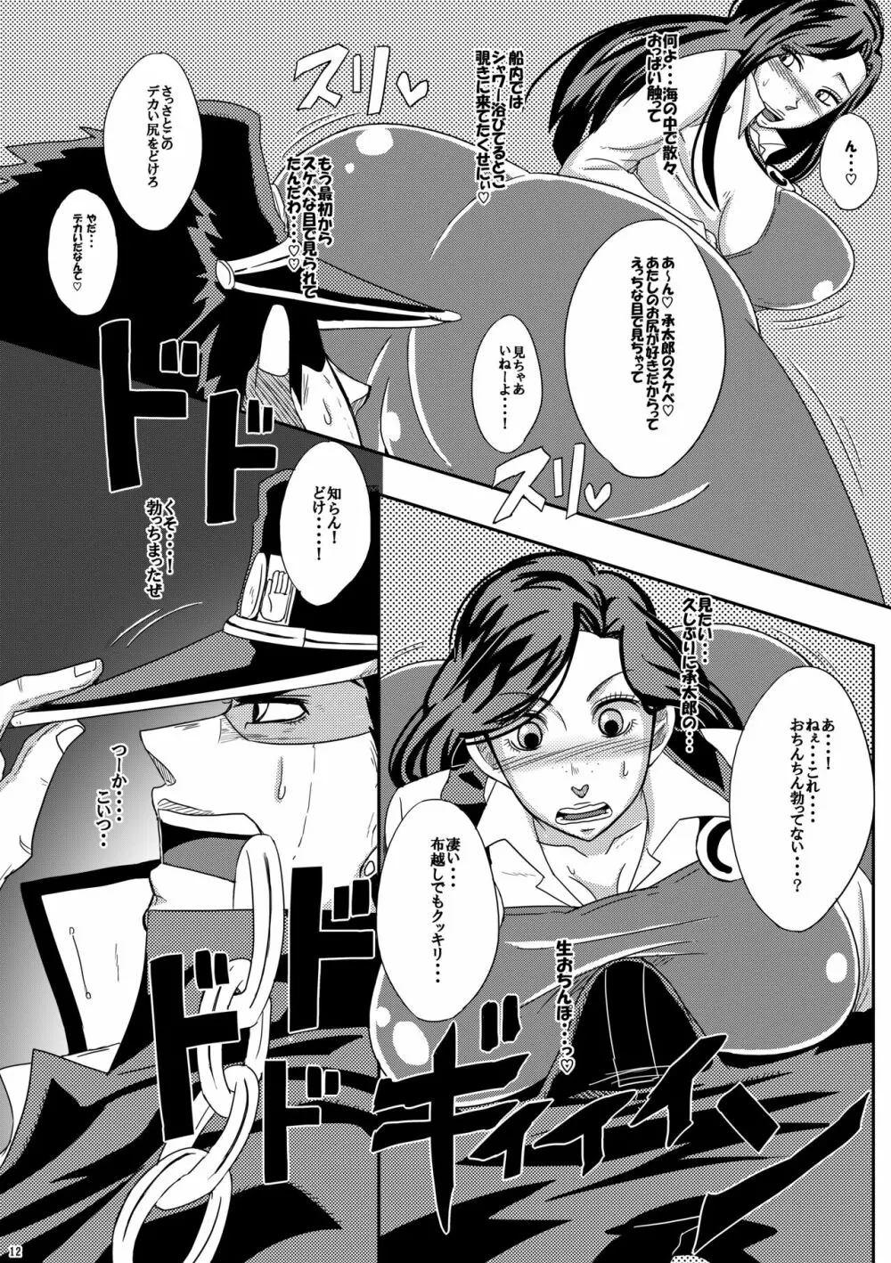 ヤれヤれだぜ Page.11