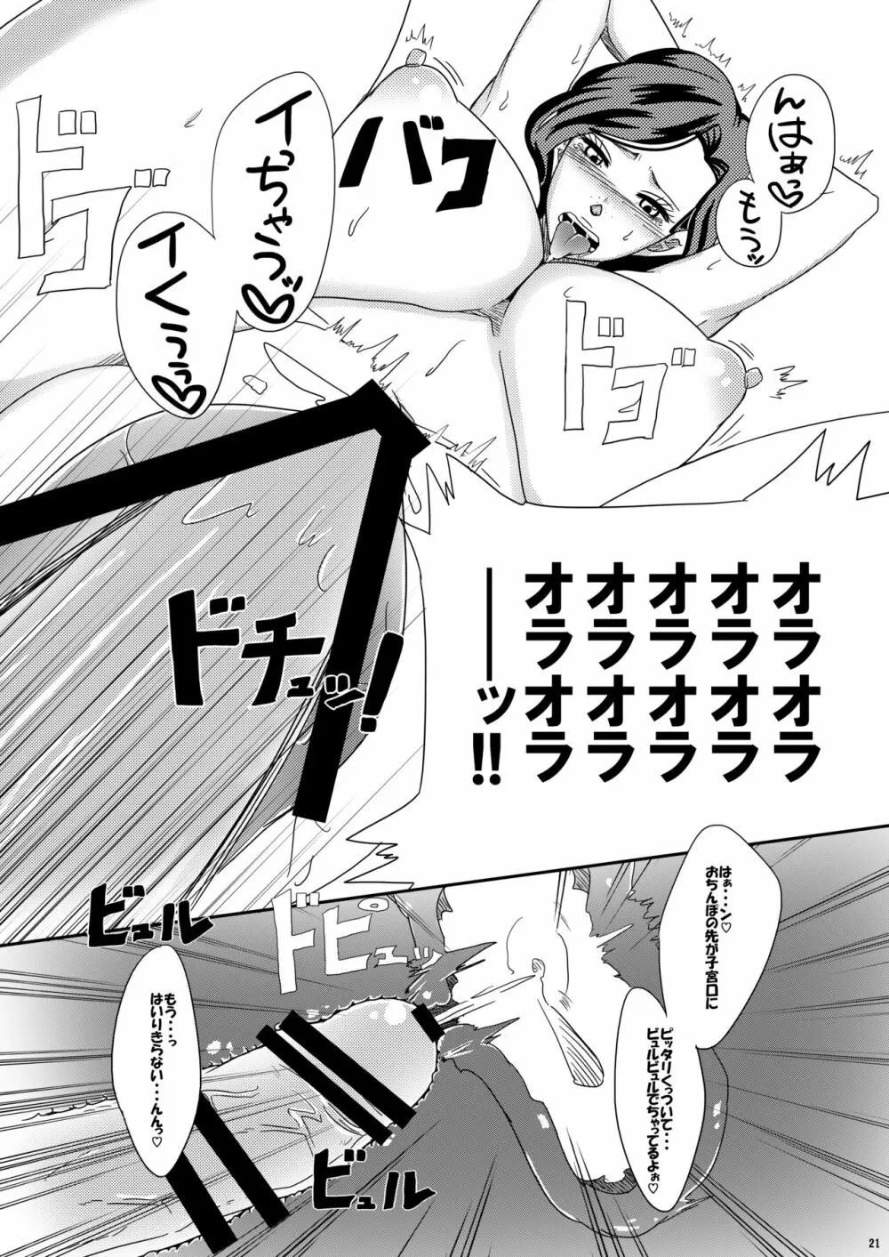 ヤれヤれだぜ Page.20