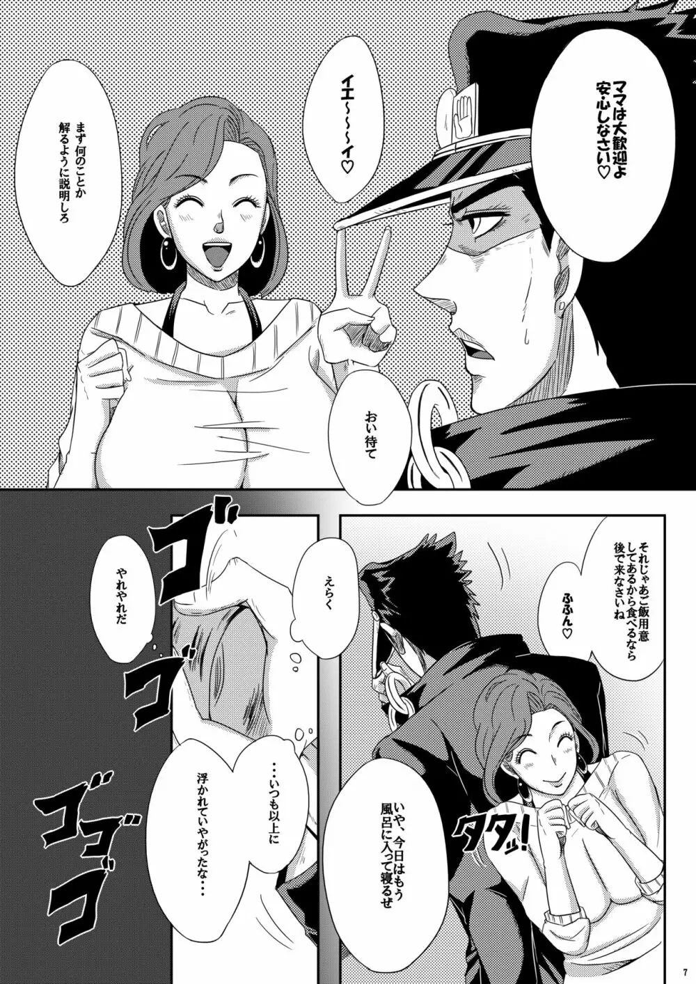 ヤれヤれだぜ Page.6