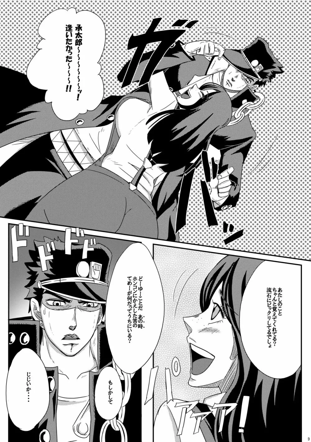 ヤれヤれだぜ Page.8