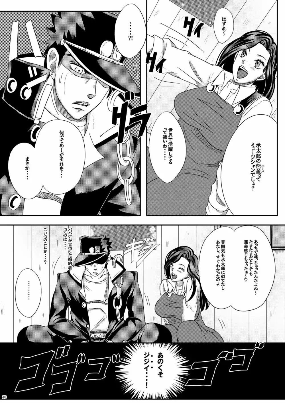 ヤれヤれだぜ Page.9