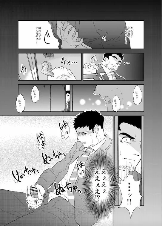 違うんだ。ただイキたいだけなんだ Page.10