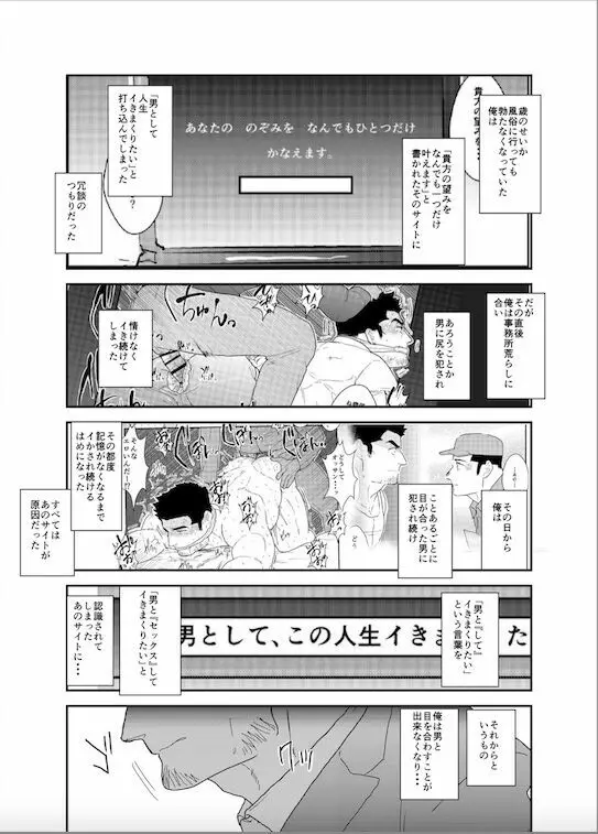 違うんだ。ただイキたいだけなんだ Page.5